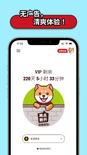 狗急加速app破解版android下载效果预览图